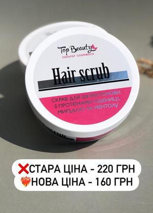 Скраб для кожи головы
