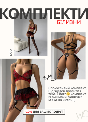 Сексуальний комплект нижньої білизни 18+
