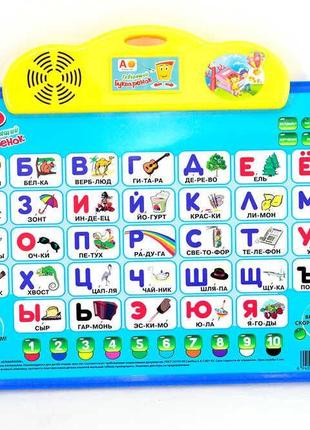Двостороння інтерактивна дошка плакат "говорний буквареня" 7171 play smart, з російським алфавітом2 фото