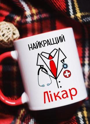 Чашка найкращий лікар