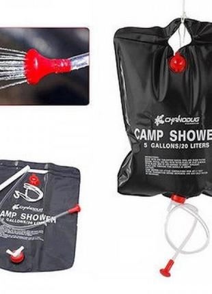 Душ для дачі та кемпінгу camp shower 20 л