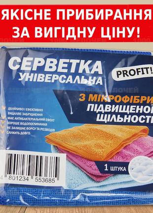 Салфетка микрофибра универсальная 30х30 см тм profit3 фото