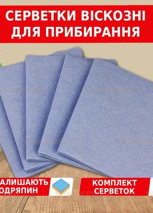 Салфетки вискозные для сухой и влажной уборки тм profit 30х36 см комплект 5 шт2 фото