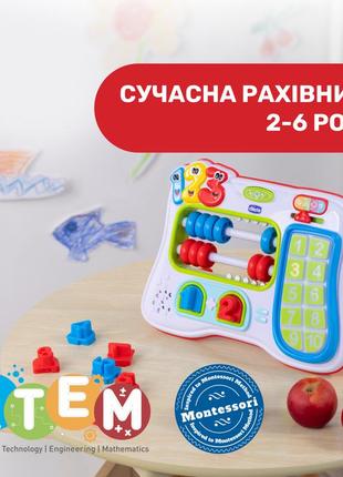 Игрушка обучающая chicco "учись считать" (повреждена упаковка)9 фото