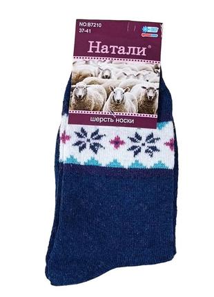 Носки женские шерстяные ангора высокие размер 37-41 натали орнамент цветок зимние цвет синий
