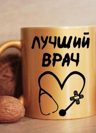 Чашка лучший врач