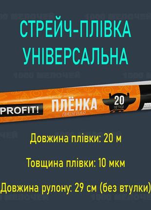 Плівка стрейчева тм смачне життя 20 м3 фото