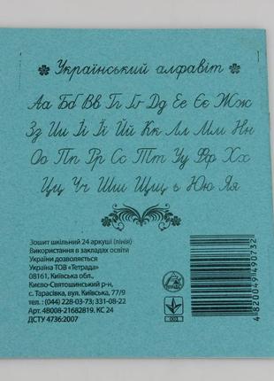Зошит в лінію 24 аркушів офсет7 фото