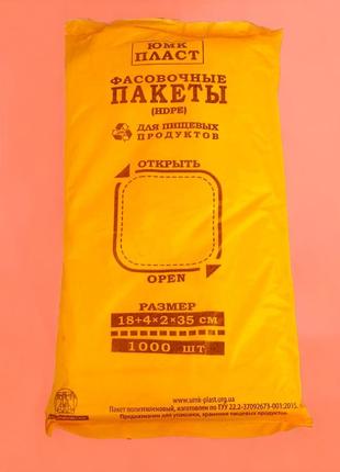 Фасувальні пакети hdpe №9, розміром 18х35х4 см, 1000 штук