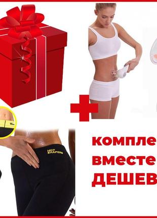 Комплект: массажер celluless md антицеллюлитный + бриджи для похудения hot shapers rg-88335