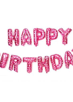 Гирлянда надувная буквы фольгированные "happy birthday" розовая в сердечки