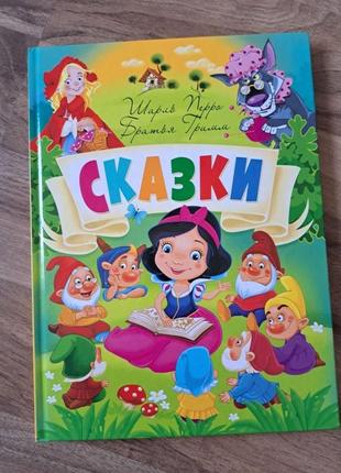 Сказки