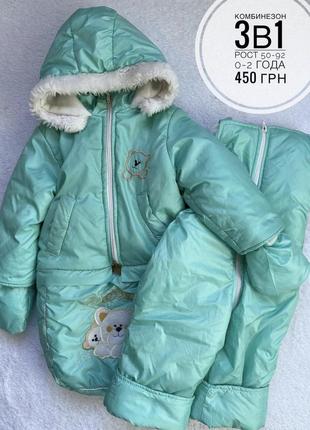 Зимний комбинезон 3в1, курточка,зима