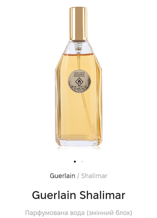 Парфюмерия guerlain shalimar