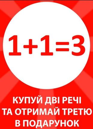 Акция 1+1=3 на весь ассортимент