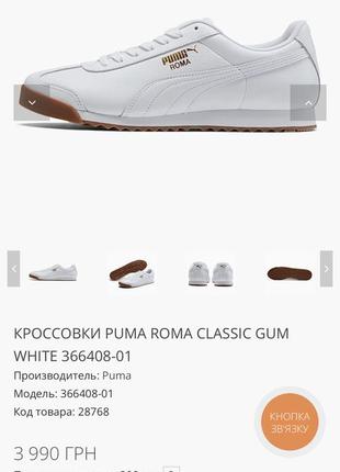 Кроссовки puma roma classic gum white 366408-01 кроссовки для спорта бега атлетики спорт зала