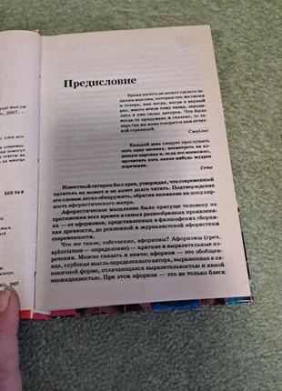 Золота енциклопедія афоризмів

мудрі думки великих людей2 фото