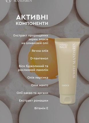 Бальзам для рук hand balm9 фото