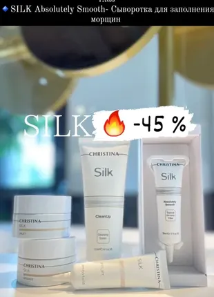 Christina silk absolute smooth омолаживающая сыворотка для заполнения морщин