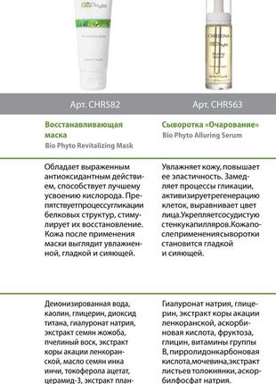 Christina bio phyto revitalizing mask восстанавливающая маска для сухой жирной кожи лица био фито3 фото