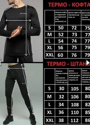 Комплект термобелья