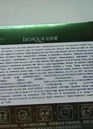 Гідрогелеві патчі під очі з гіалуроновою кислотою і морськими водоростями bioaqua /bio aqua eye mask hydraiting moisturize

біоква/біоавква 60 штук4 фото