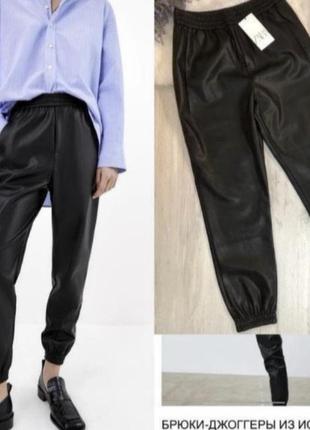 Новые утепленые  кожаные джогеры zara🌾