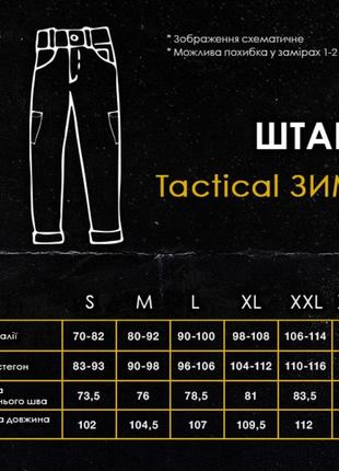 Зимние тактические брюки чёрные pobedov trousers tactical зима s8 фото