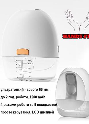 Молокоотсос электрический аккумуляторный ultra slim hands free белый