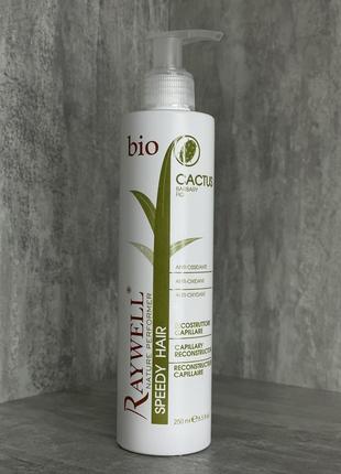 Реконструктор кактус raywell bio Energizing speedy hair