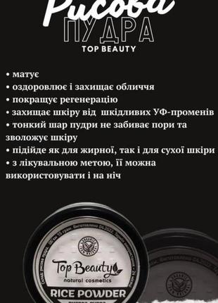 Рисова пудра матуюча для обличчя top beauty/топ б'юті5 фото