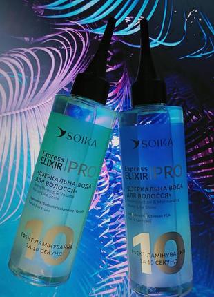 Soika "експрес еліксир" для волосся "реконструкція та зволоження"9 фото