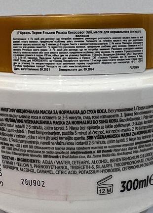 Маска для нормальных волос, нуждающихся в питании "розош кокосового масла"2 фото