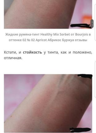 Bourjois healthy mix sorbet blush рідкі рум'яна-тінт8 фото