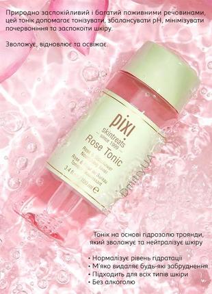 Успокаивающий тоник для увлажнения кожи pixi skintreats tonic nourishing toner rose & elderflower2 фото