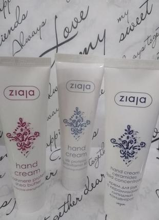 Ziaja hand cream silk proteins provitamin b5 крем для рук з протеїнами шовку