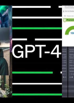 Аккаунт gpt-4, chatgpt plus, openai