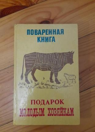 Кулінарна книга.