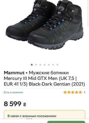 Ботинки mammut mercury iii mid gtx . оригинал2 фото