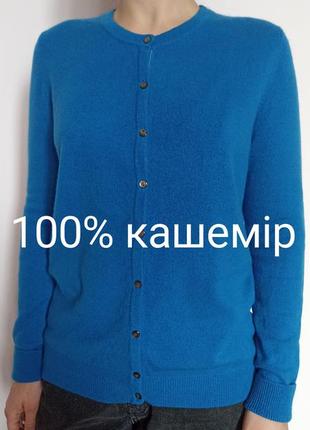 Синий кардиган кофта 100% кашемир m&amp;s p.14/42