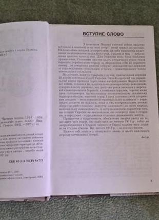 Новейшая история украины. часть первая 1914-1939 турченко ф. г.2 фото