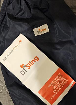 Слінг disling