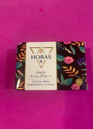 Horas nigella sativa (black cumin) soap мыло с черным тмином 100г