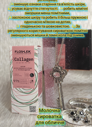 Сироватка floslek collagen1 фото