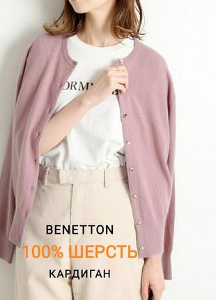 Шерстяной кардиган benetton 100% lana wool merino на пуговицах кофта шерсть мериносовая пыльная роза свитер италия накидка болеро1 фото