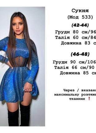 Блискуча сукня