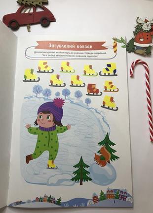 Велика книга святкових завдань новорічні розваги