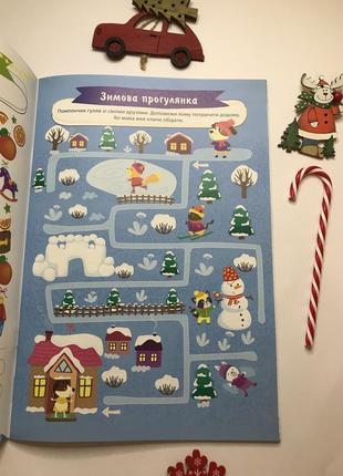 Велика книга святкових завдань новорічні розваги