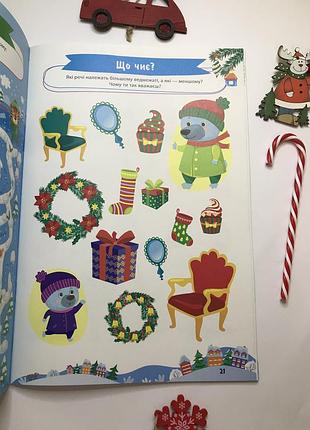 Велика книга святкових завдань новорічні розваги