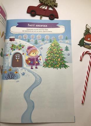 Велика книга святкових завдань новорічні розваги